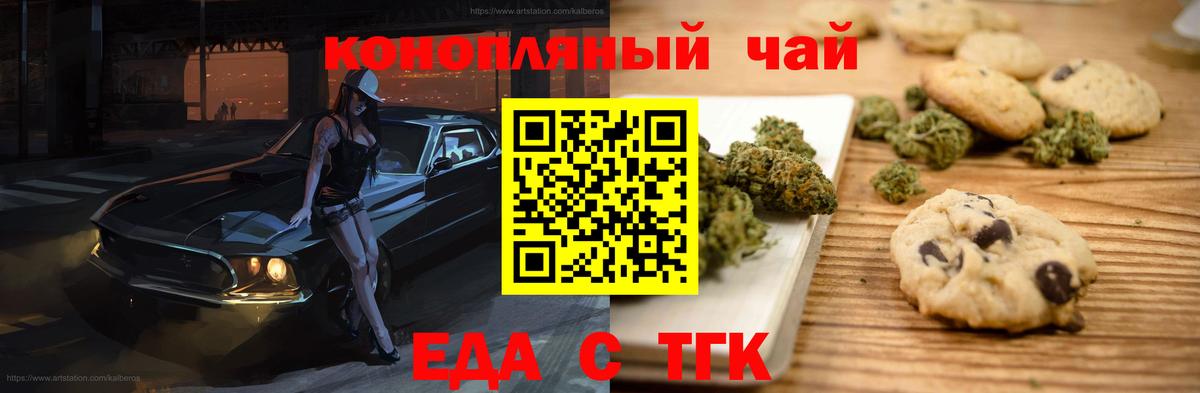 Мыски  Печенье с ТГК конопля  Вход с VPN 