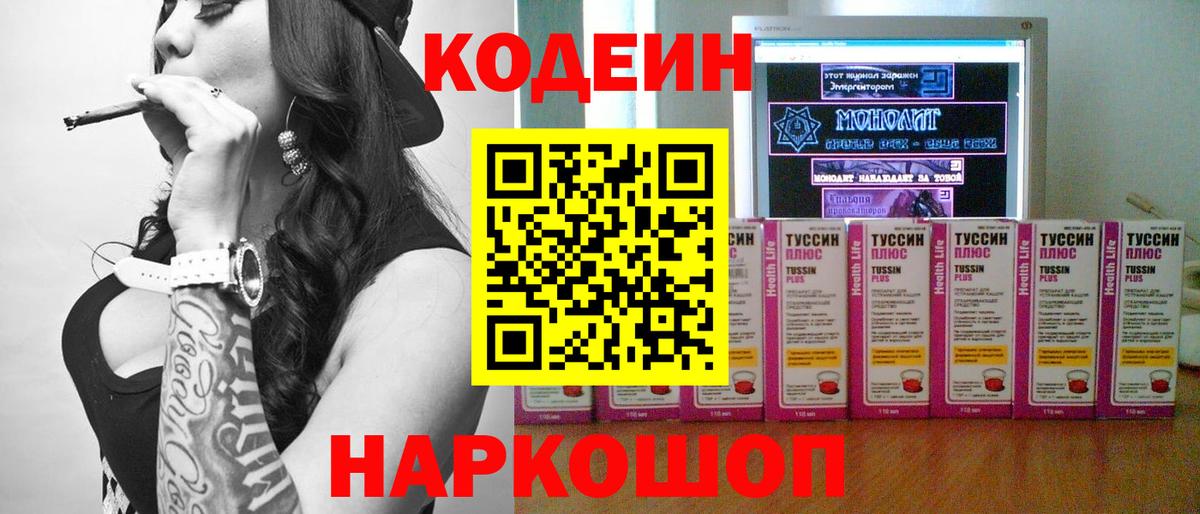 Кодеин Purple Drank  Вход с VPN  Мыски  Кодеин напиток Lean (лин) 