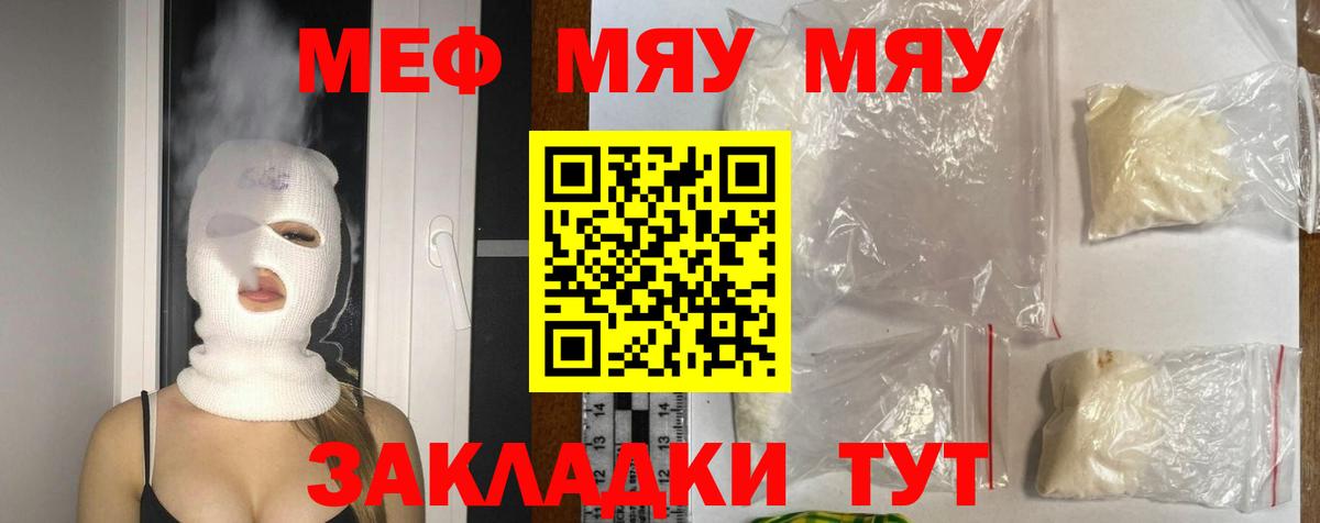 Меф mephedrone  Меф  Мыски  Вход с VPN  Мефедрон кристаллы 