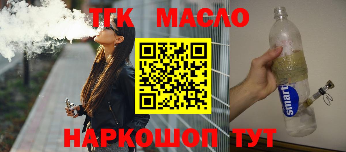 Дистиллят ТГК THC oil  Вход с VPN  Мыски 